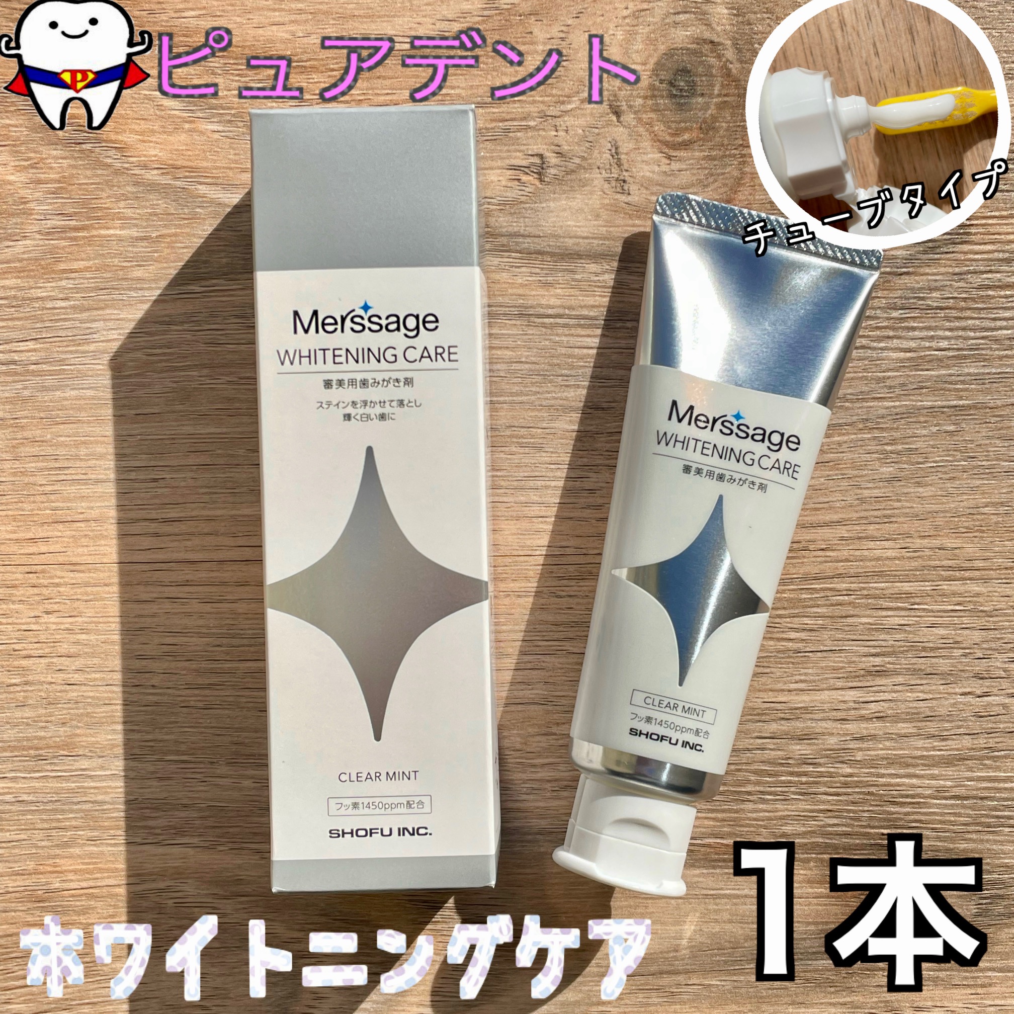 楽天市場】メルサージュ ホワイトニングケア 80g 1本 審美用歯みがき剤