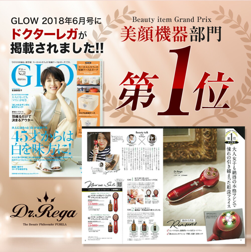 楽天市場】【PURELA公式】【1年間無償保証付き】ドクターレガ Dr.Rega
