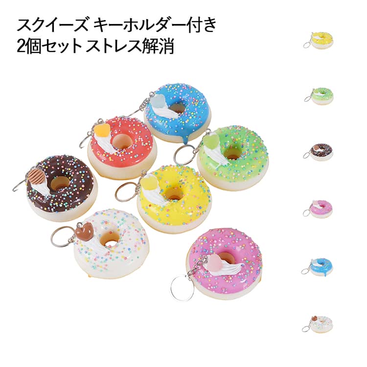 楽天市場】スクイーズ ドーナツの通販