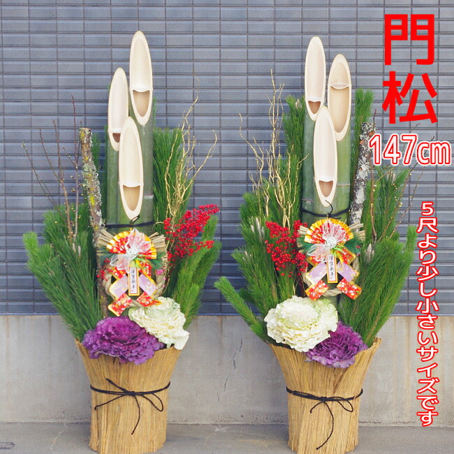 楽天市場】【12/25〜31の間にお届けです】迎春用門松 5尺より少し