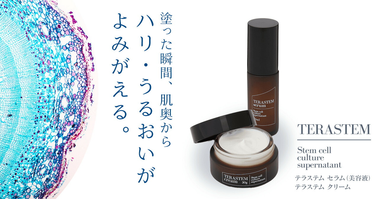 楽天市場】【テラステム】セラム（美容液）30ml＋クリーム 30g : 美容