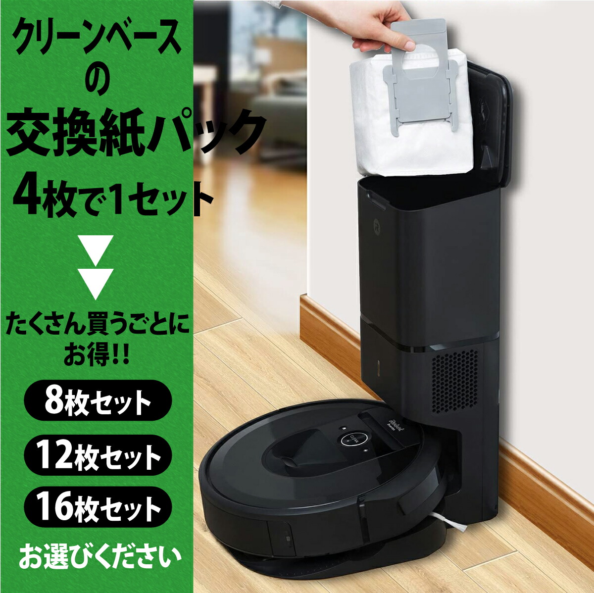 楽天市場】アイロボット ルンバ 自動ごみ収集機 クリーンベース 交換紙