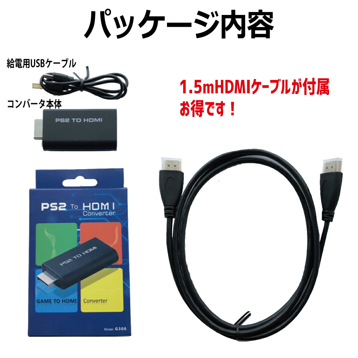 楽天市場】【P2倍】 PS2 TO HDMI コンバーター PS2専用 PS2 to HDMI