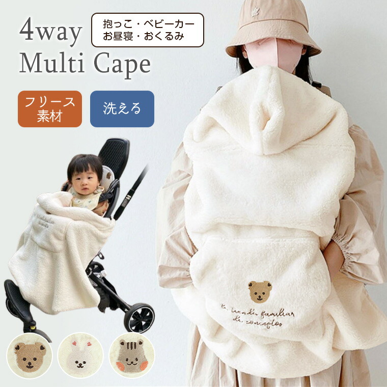 楽天市場】抱っこ紐ケープ 防寒ケープ ベビー 赤ちゃん 抱っこ紐