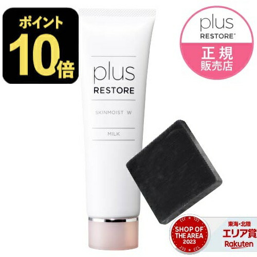 楽天市場】プラスリストア スキンモイスト W ミニ洗顔ソープ付き 敏感