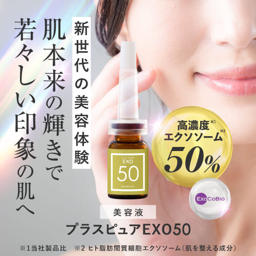 楽天市場】[医療機関取扱 ExoCoBio社] エクソソーム 高濃度 50％配合