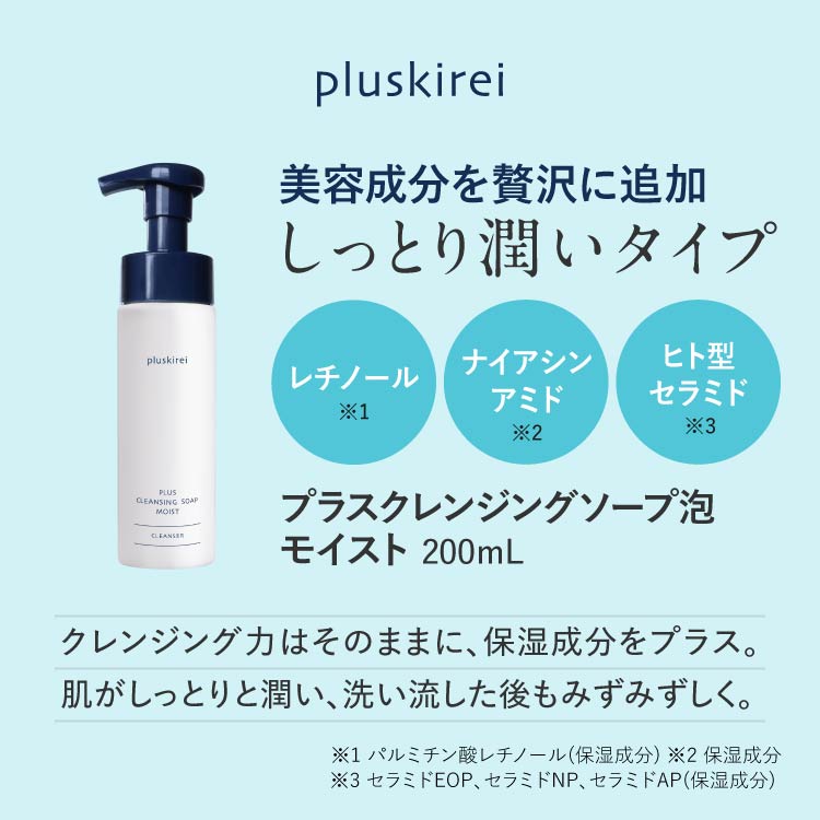 楽天市場】プラスリストア クレンジングソープ泡 ピールケア + プラス