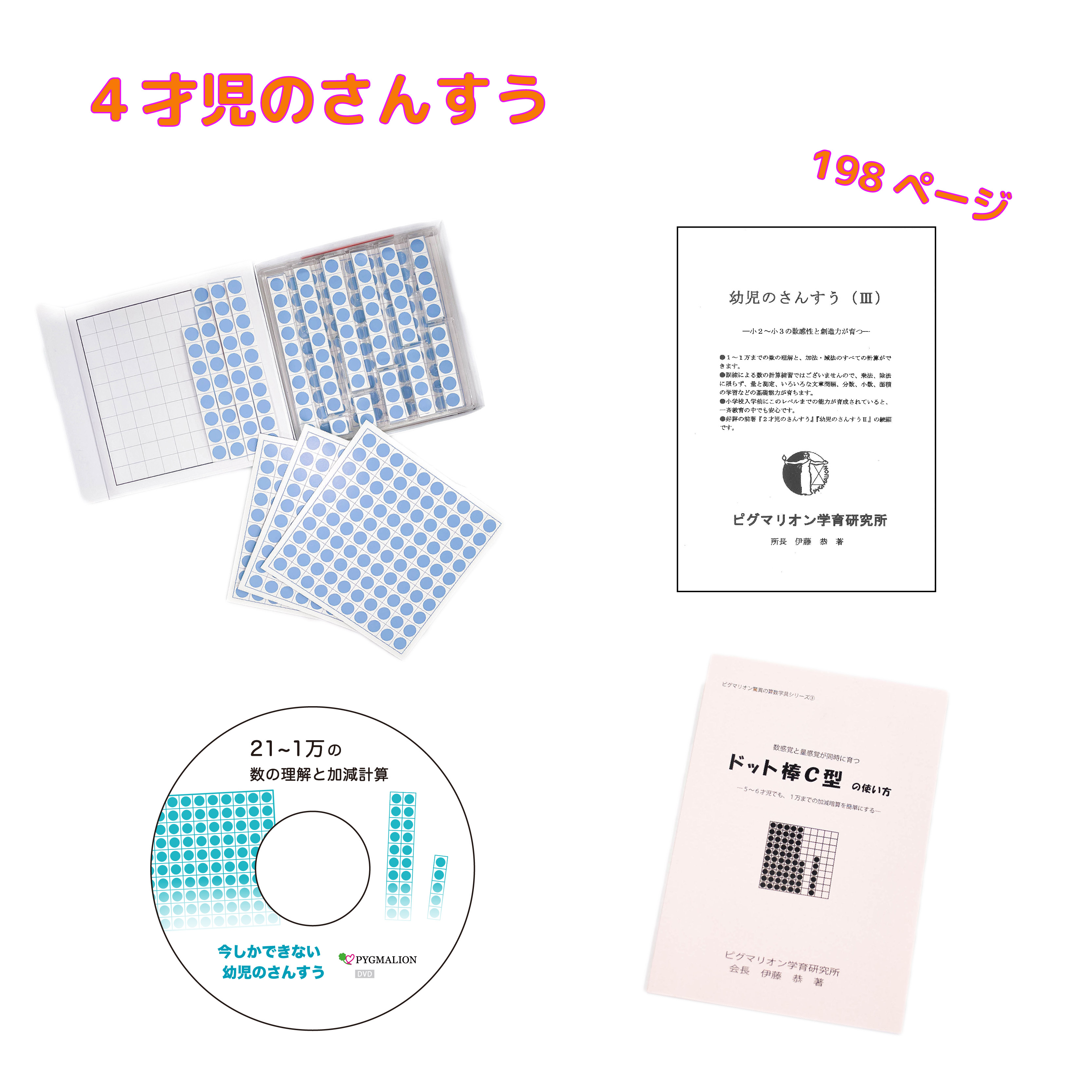 楽天市場】【4才児のさんすう】算数 数能力 4歳児 知育玩具 おもちゃ