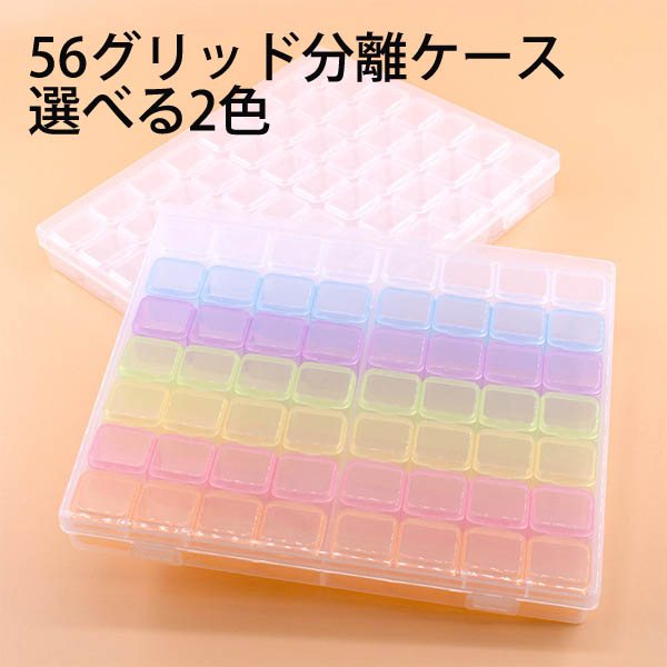 楽天市場】ダイヤモンドアート ダイヤモンド刺繍 56グリッド ケース