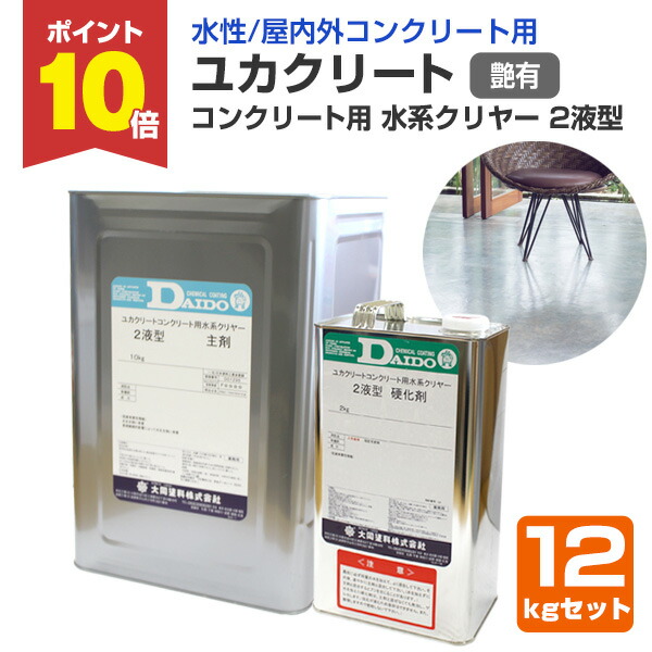 楽天市場】【P10倍！】 【水性/コンクリート用】 ユカクリート