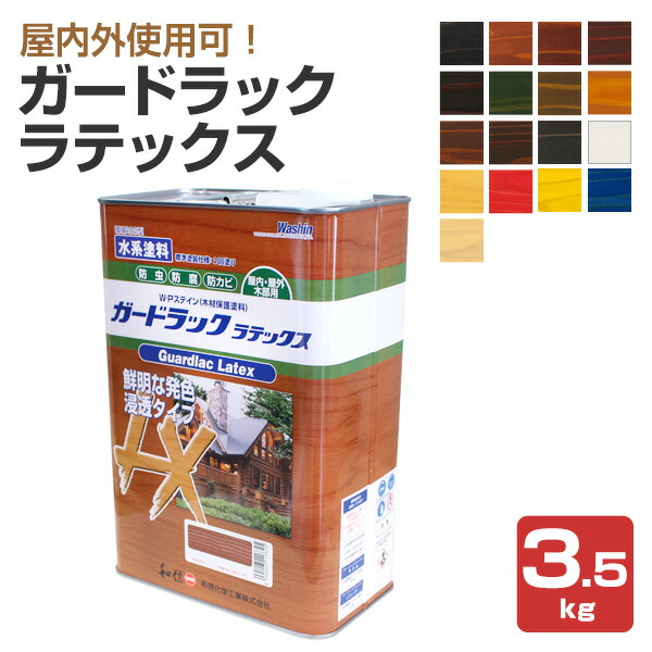 楽天市場】【P10倍！】 和信化学工業 ガードラック ラテックス 各色