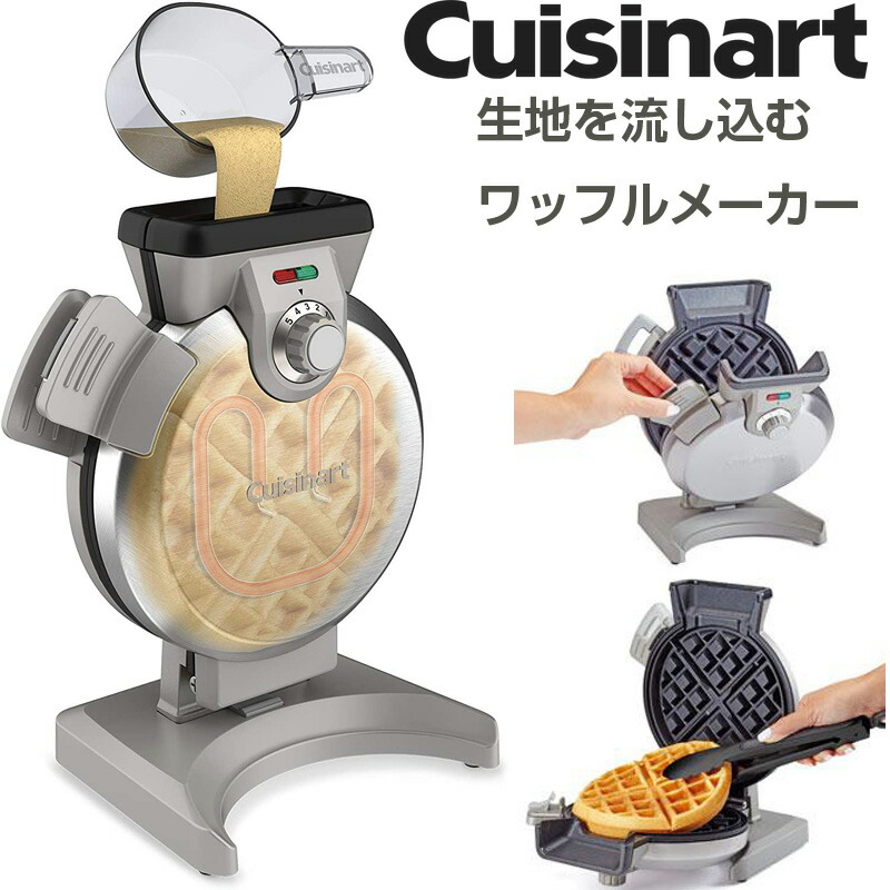 楽天市場】縦型 ワッフルメーカー Cuisinart クイジナート WAF-V100