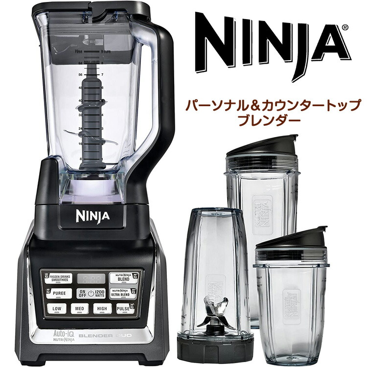 楽天市場】Ninja ニンジャ ブレンダー Ninja Blender ジューサー