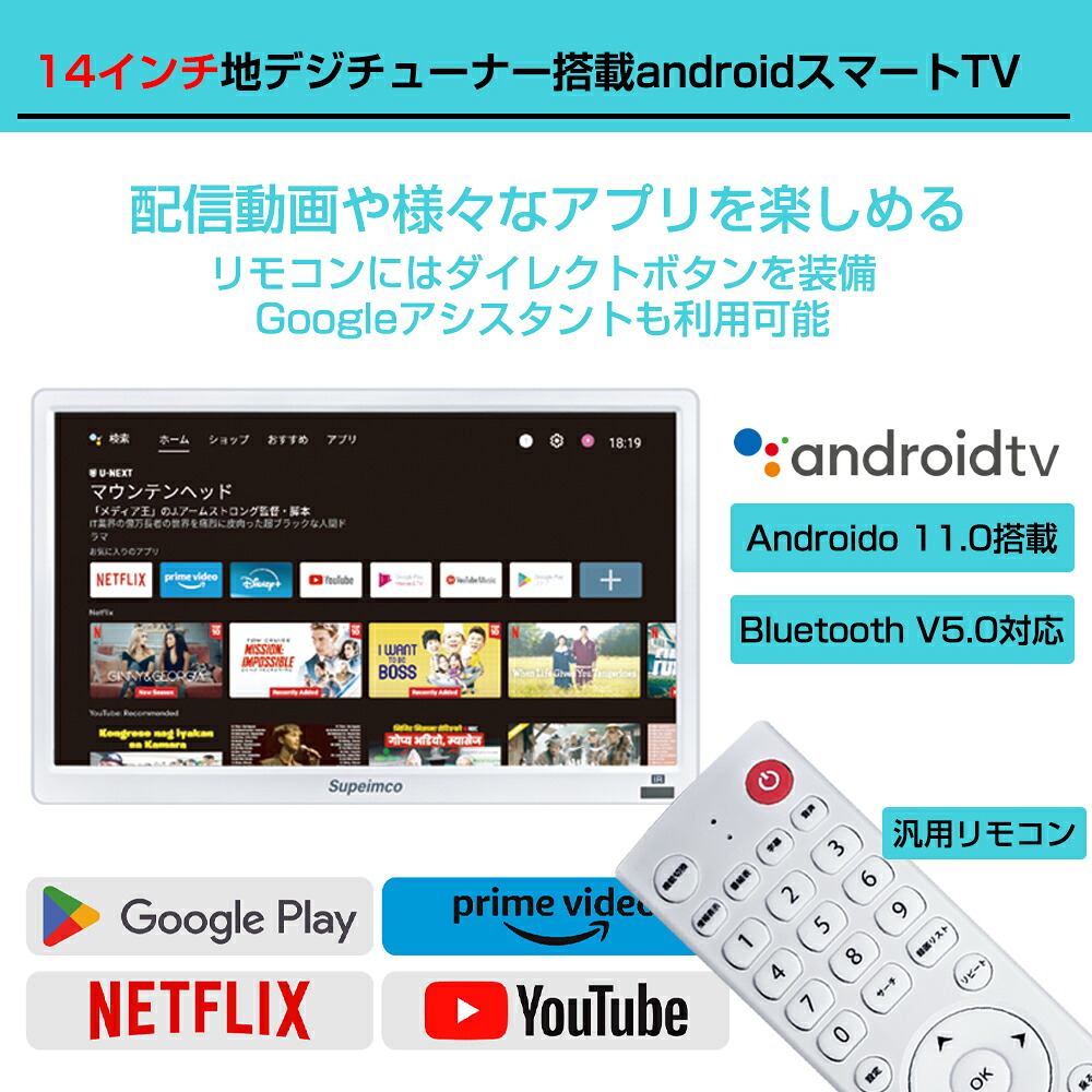 楽天市場】14V型ポータブルスマートテレビ(Android TV)+Fullseg地デジ