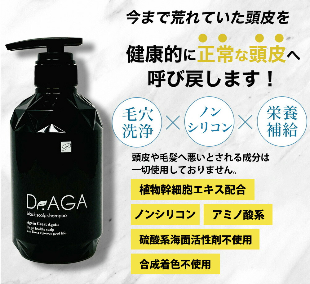 楽天市場】植物幹細胞 Dr.AGA ブラックスカルプシャンプー 500ml 植物