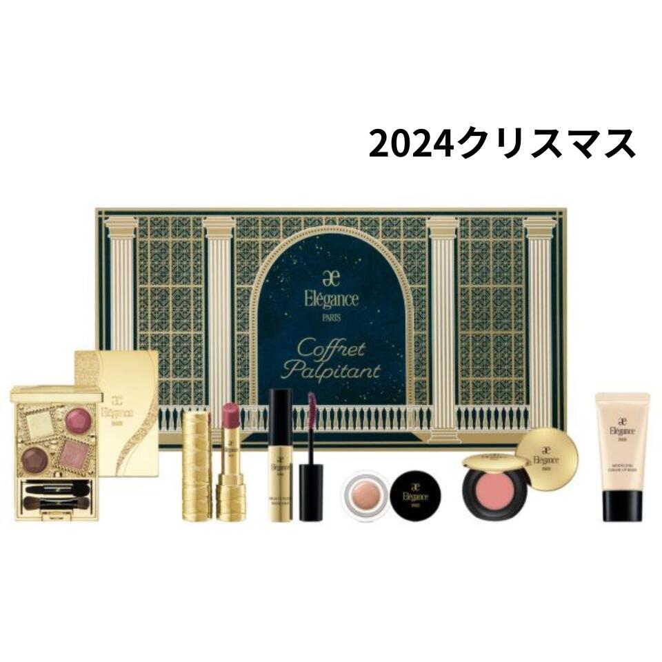 エレガンス コフレ バルビタン 2024 クリスマスコフレ2024】11/1発売