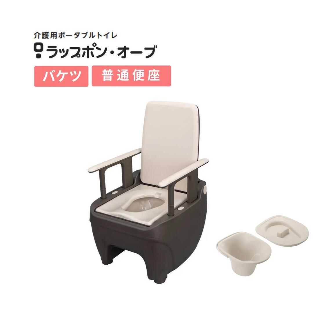 楽天市場】ポータブルトイレ 介護用 ラップポン・オーブ バケツタイプ