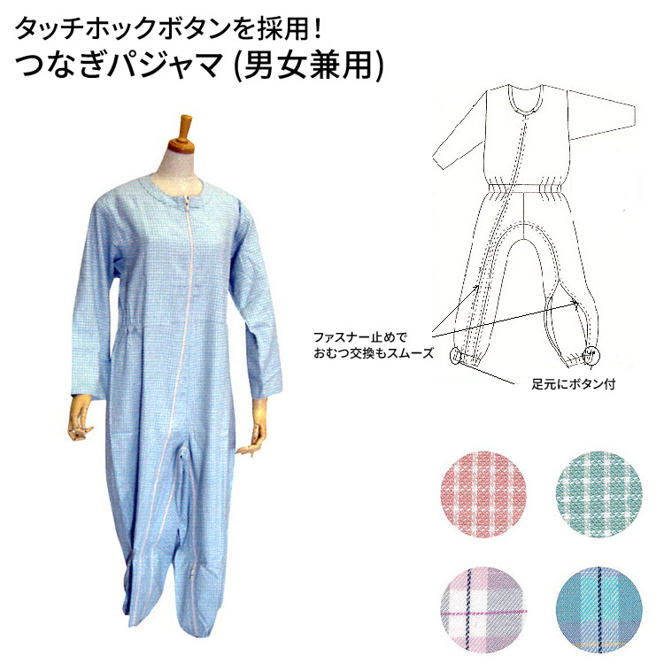 楽天市場】介護 ねまき 【数量限定特価】 ハートフル つなぎパジャマ