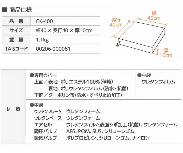 楽天市場】ケープ ○車椅子クッションキュブレナクッションCK-400