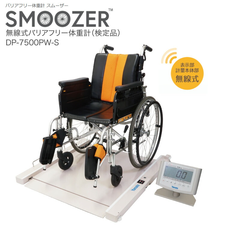 車椅子のまま測れる！Bluetooth対応 木製デジタル体重計 車椅子のまま測れる！Bluetooth対応 木製デジタル体重計 車椅子のまま