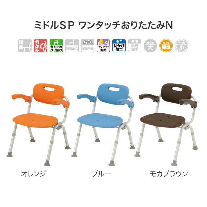 楽天市場】シャワーチェア 折りたたみ 介護用 ユクリア ミドルSP