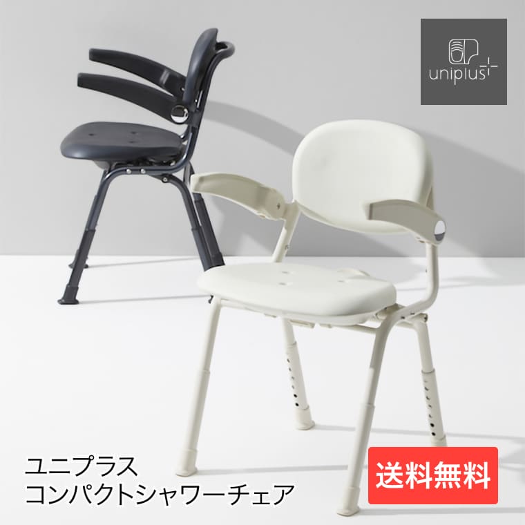楽天市場】シャワーチェアー 折りたたみ 介護○ ユニプラス コンパクト