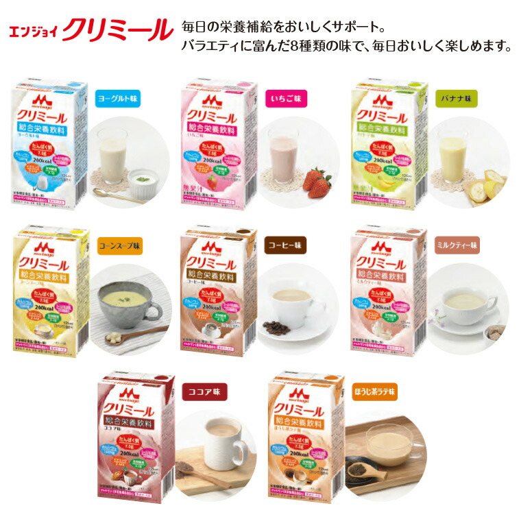 楽天市場】クリミール すっきり 24本 森永 エンジョイクリミール