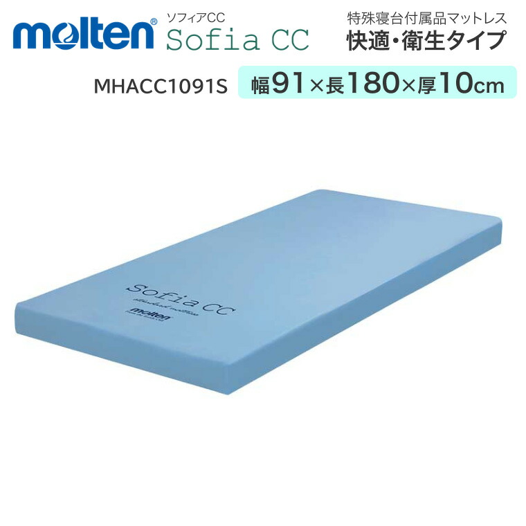 楽天市場】モルテン マットレス 介護 高齢者 快適・衛生タイプ