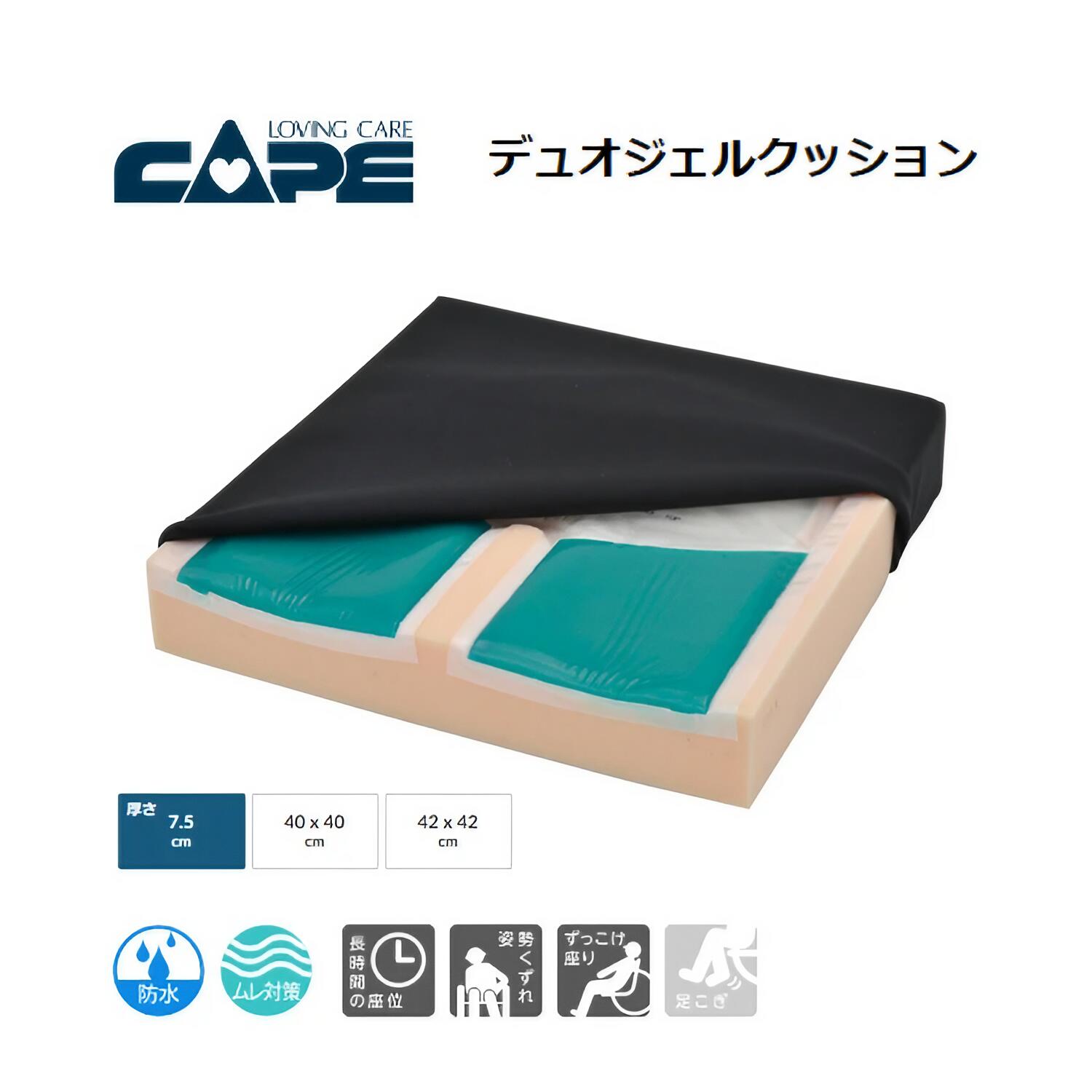 楽天市場】ケープ 車椅子車いす車イスクッションデュオジェル