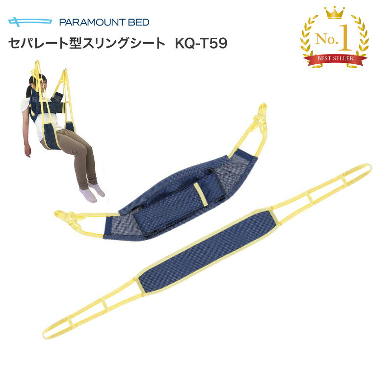 楽天市場】セパレート型スリングシート （胸スリング×1、脚スリング×1