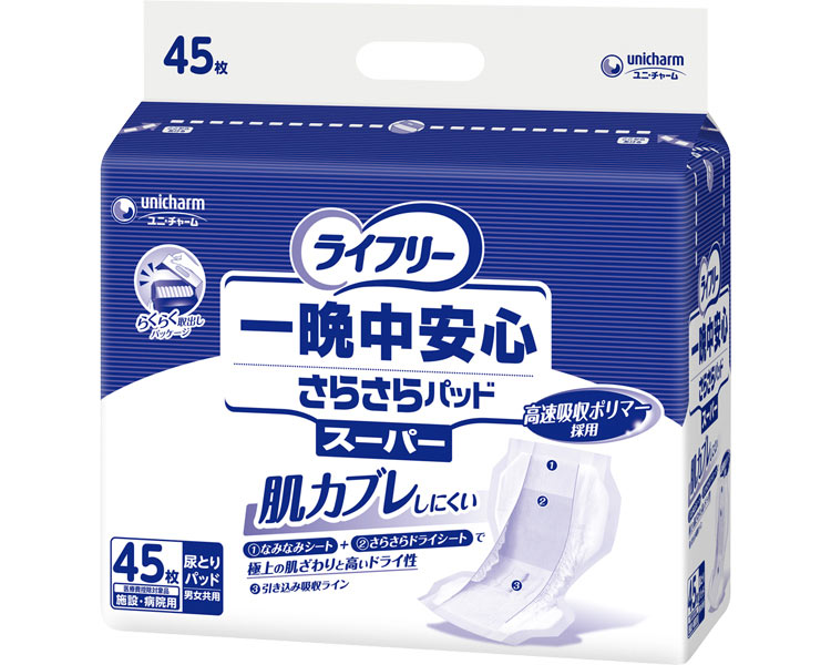 楽天市場】ライフリー 一晩中安心さらさらパッドスーパーの通販