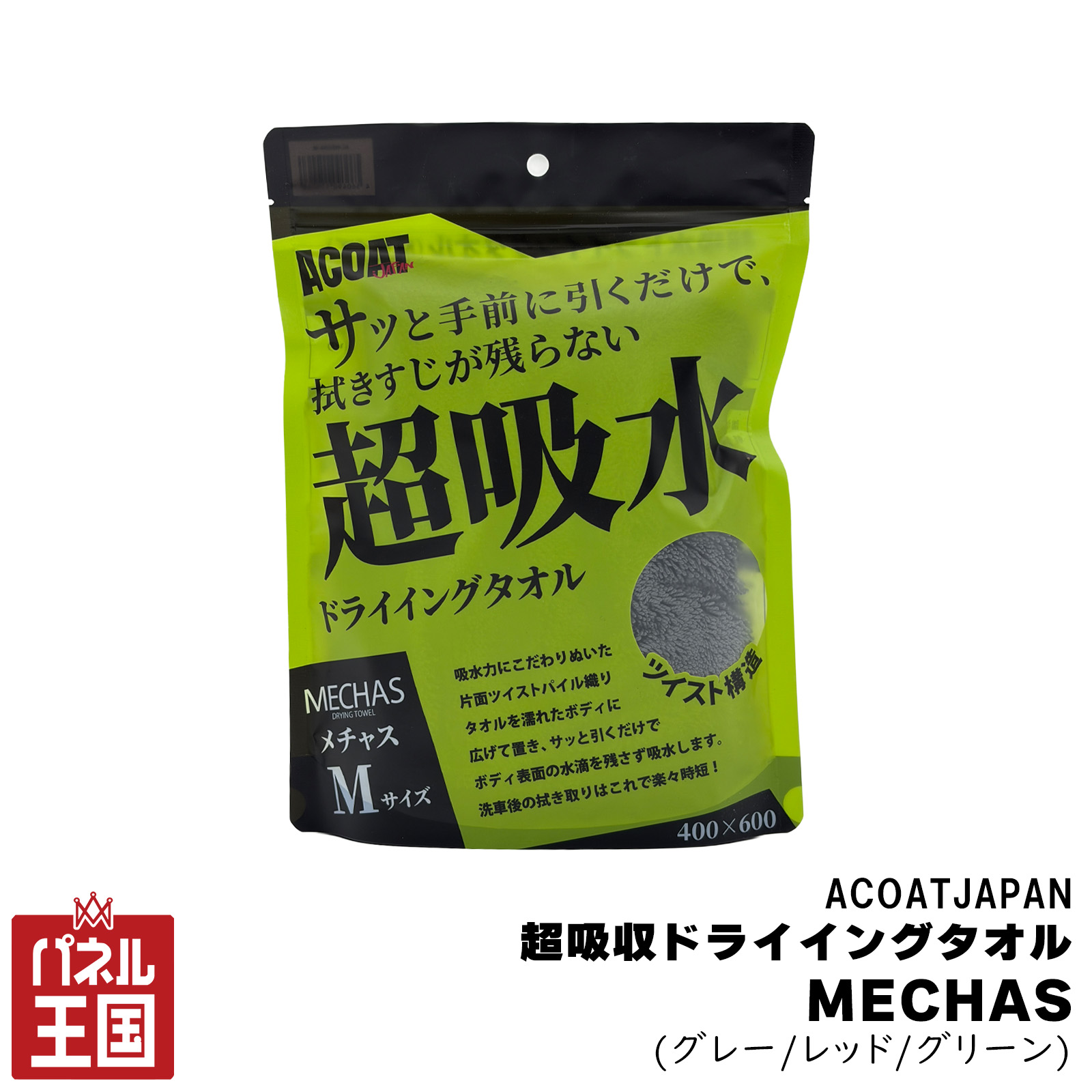 楽天市場】ワコーズ メカタオルの通販