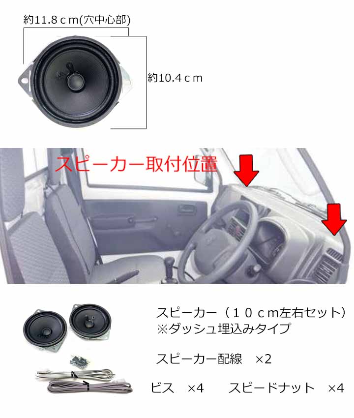 楽天市場】スズキ キャリイ(DA16T)【埋め込みスピーカーセット】AM/FM