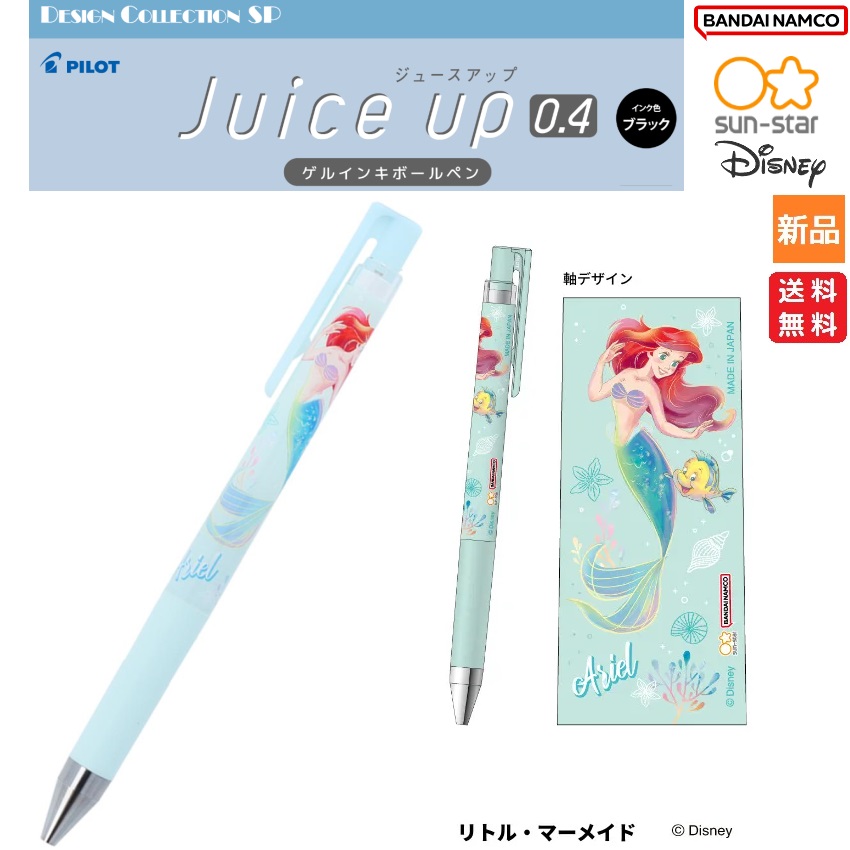 楽天市場】リトル・マーメイド Disney ボールペン JUICE UP 0.4 送料