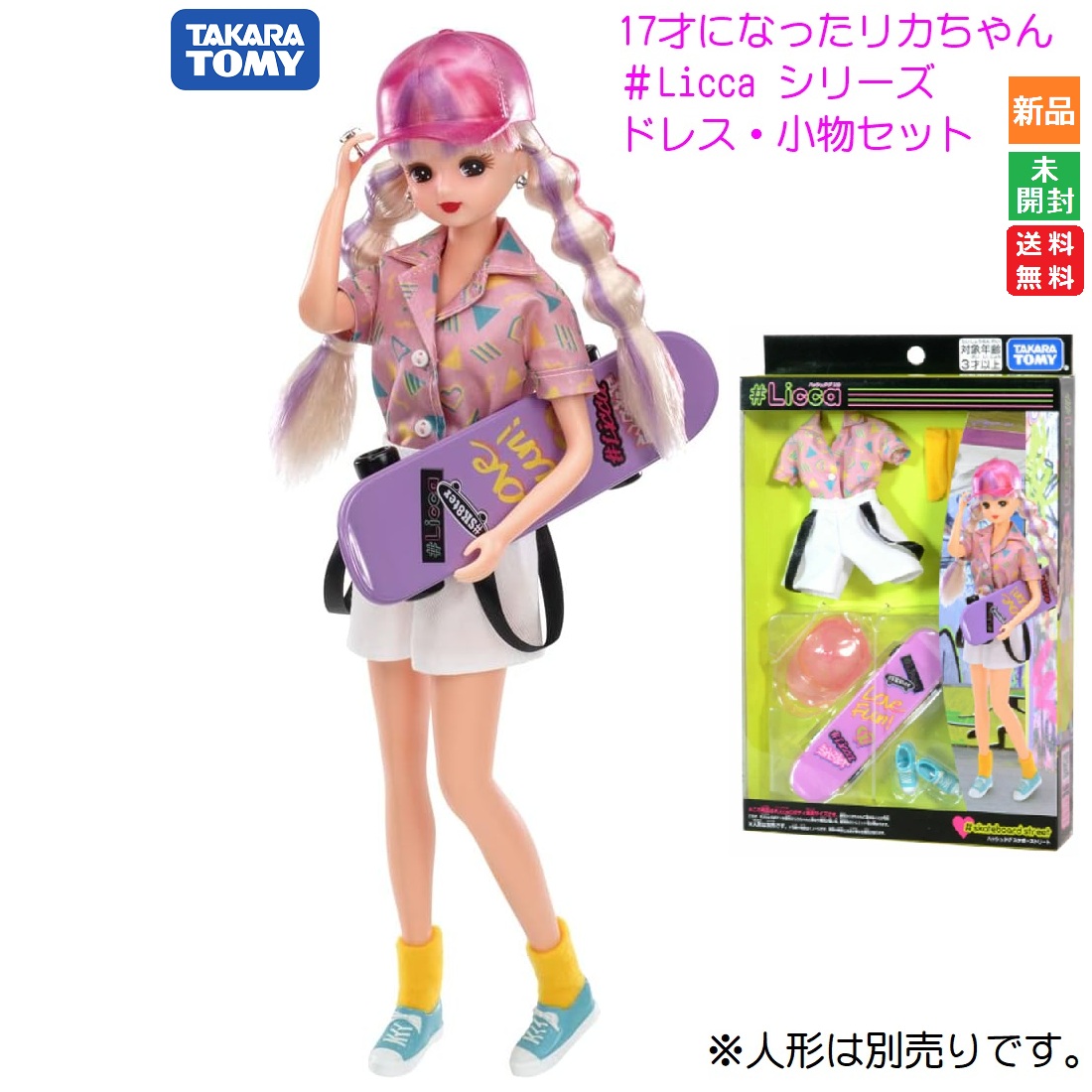 楽天市場】【ポイント5倍 3/1】リカちゃん #Licca ハッシュタグリカ