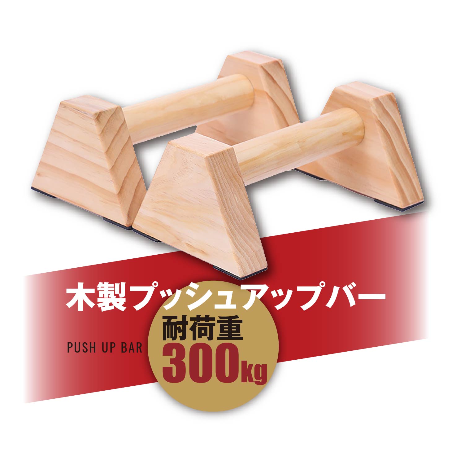 SASAKI 木製 プッシュアップバー 器械体操 倒立バー Amazon | ササキ