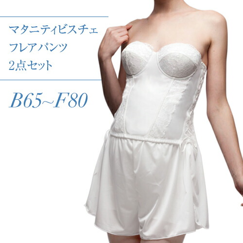 楽天市場】ブライダルインナー マタニティー 2点セット【日本製・高