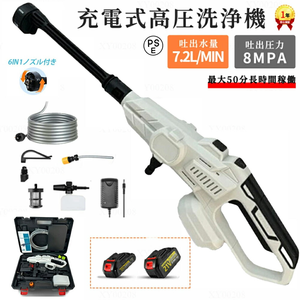 充電式 高圧洗浄機コードレス 8mpa」の人気商品一覧 | 安い商品を通販