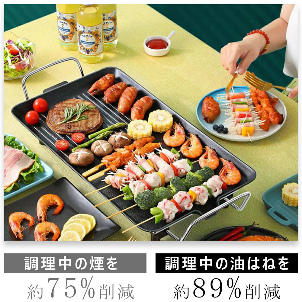 ホットプレート 焼肉プレートグリル鍋1200W夫々温度調整 ECL お手入れ