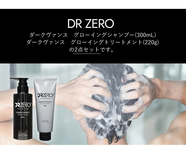 楽天市場】【10%OFFクーポン】DR ZERO 2点セット ダークヴァンス