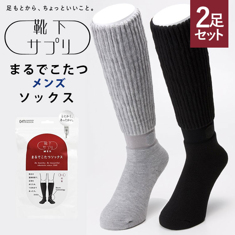 楽天市場】【200円OFFクーポン】靴下サプリ まるでこたつ メンズ