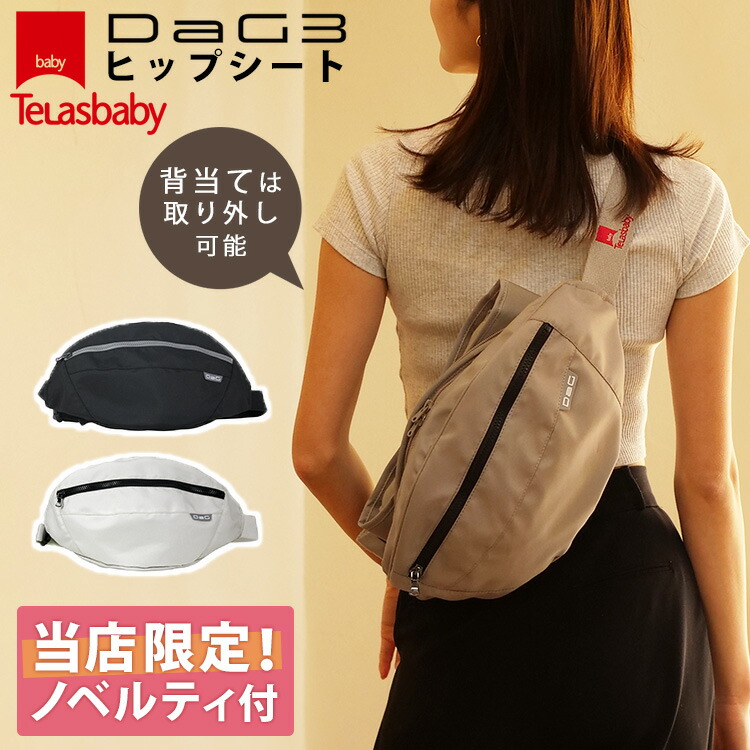 楽天市場】【4000円OFFクーポン+W特典付】最新 DaG3 ヒップシート