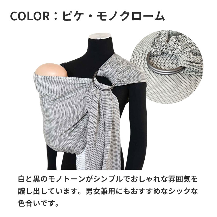 DIDYMOS ピケモノクローム グレー リングスリング DIDYMOS ピケ