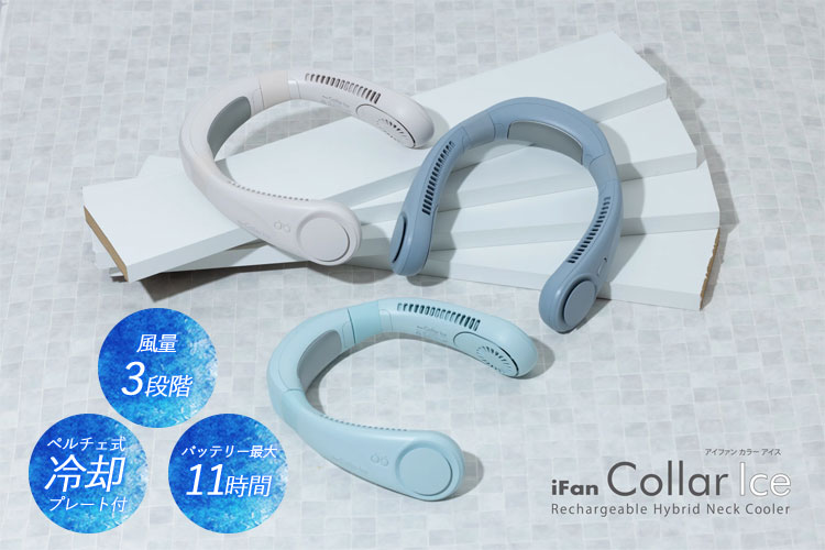 楽天市場】【1200円OFFクーポン】ELAICE iFan Collar Ice 25（アイ