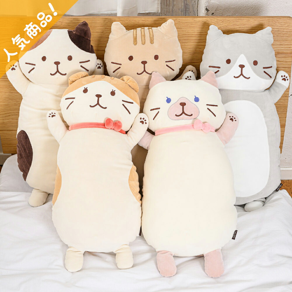 楽天市場】ぬいぐるみ 猫 大きい ビッグサイズ 抱き枕 抱きぐるみ