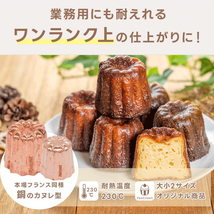 楽天市場】カヌレ型 銅 大 10個入 カヌレ焼型 焼菓子型 焼菓子型