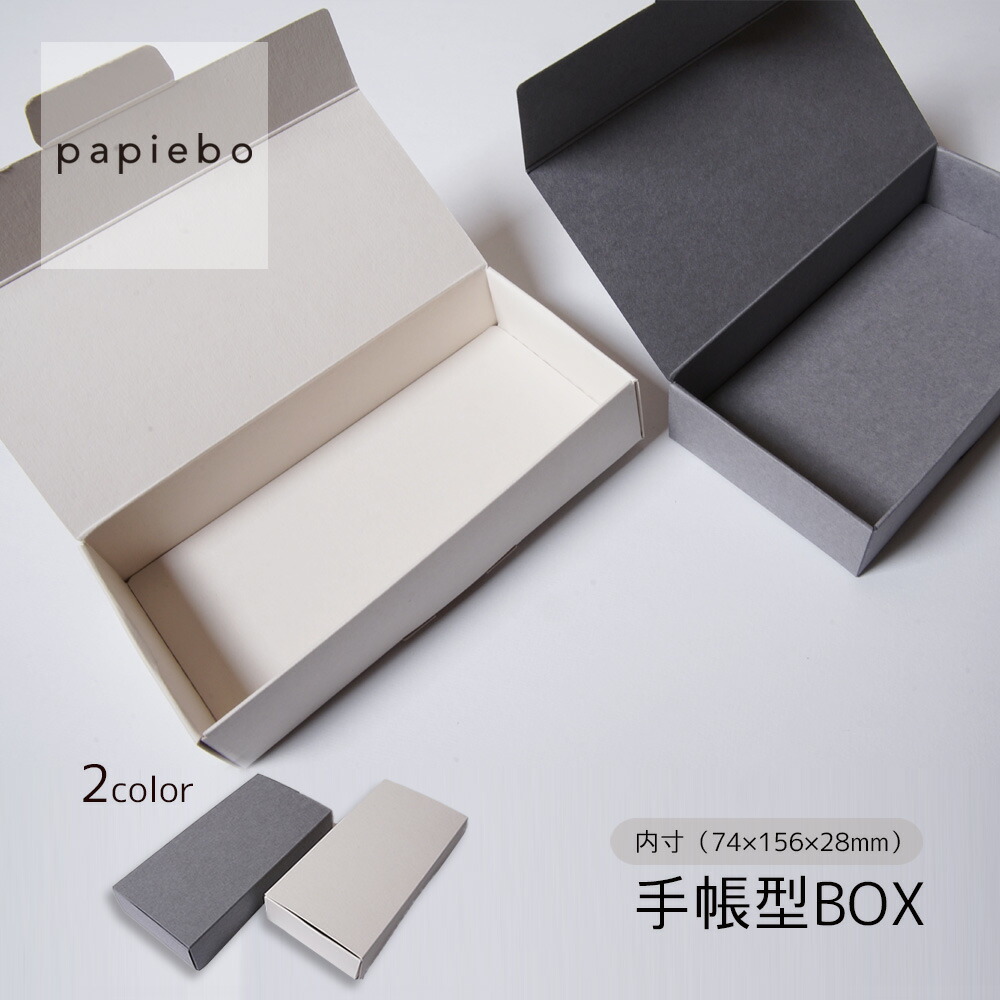 楽天市場】手帳型BOX 薄型 ギフトボックス 紙箱 20枚セット スモーク