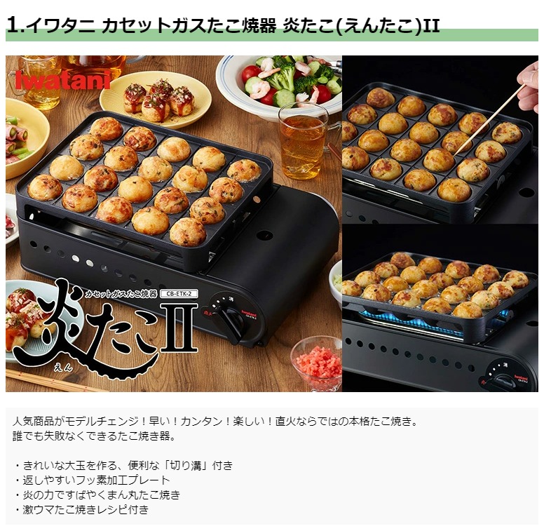 楽天市場】カセットガスたこ焼器 炎たこ(えんたこ)II＆たこ焼き道具 5