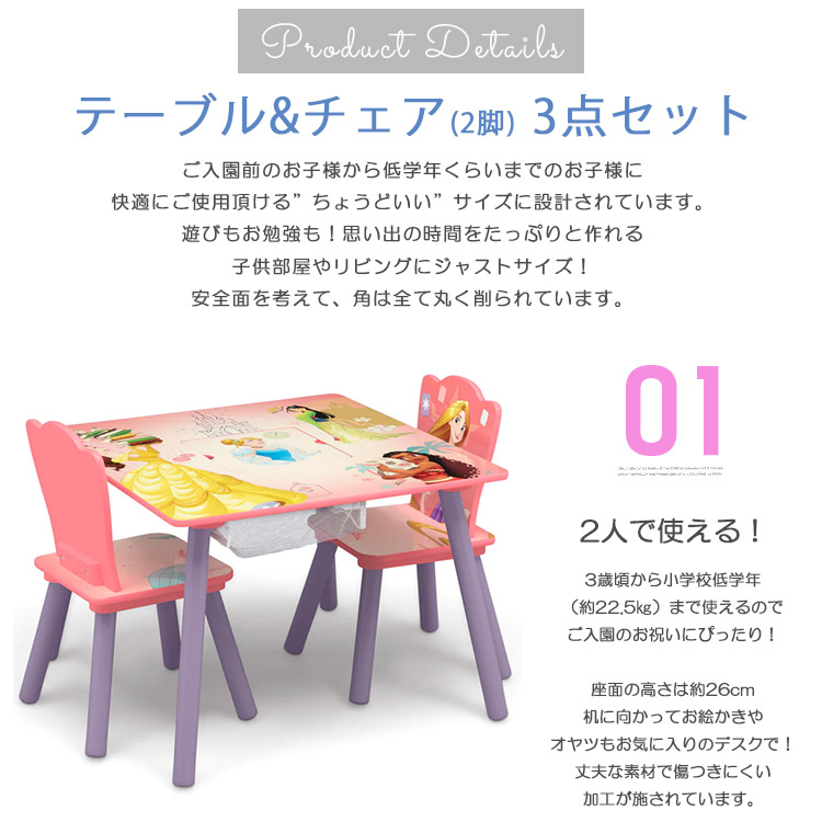 子供用テーブルセット ラプンツェル シンデレラ ディズニー 子供用
