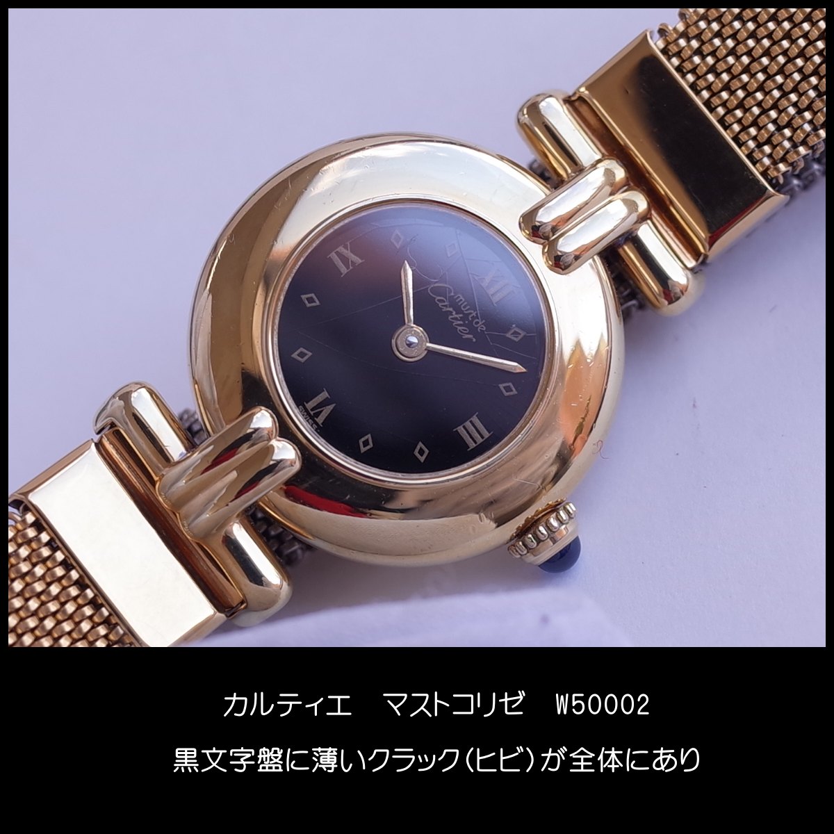 Cartier マストコリゼ 腕時計 クオーツ ブラック文字盤 電池未交換 美